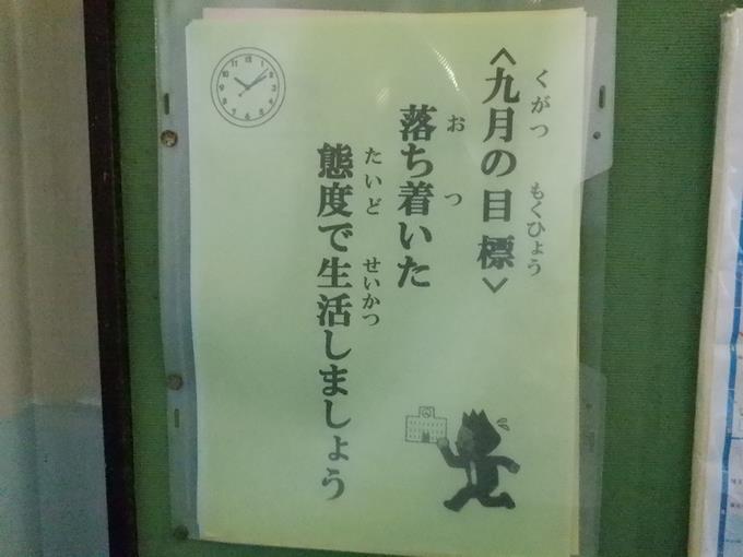 生活目標