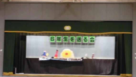 6年生を送る会