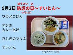 9月2日