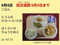9月4日