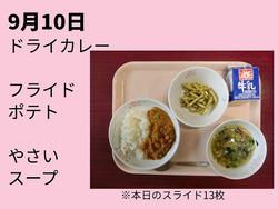 9月10日