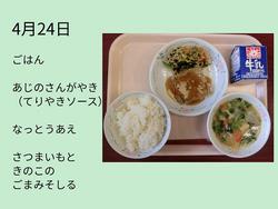 4月24日