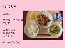 4月28日