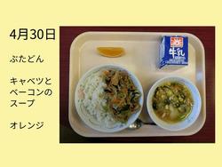 4月30日