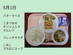 5月1日