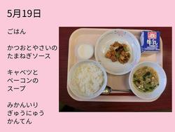 5月19日
