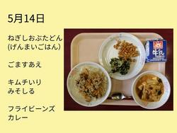 5月14日