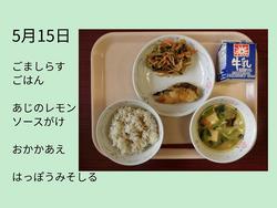 5月15日