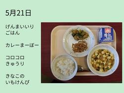 5月21日