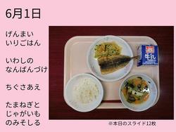 6月1日