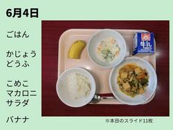 6月4日