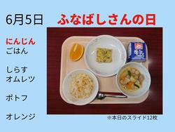 6月5日