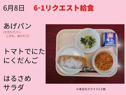 6月8日