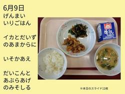 6月9日