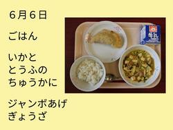 6月6日