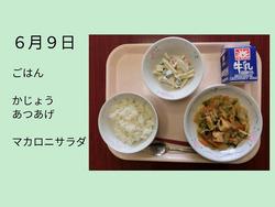 6月9日