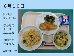 6月10日