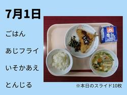 7月1日