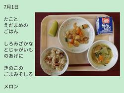 7月1日
