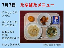 7月7日
