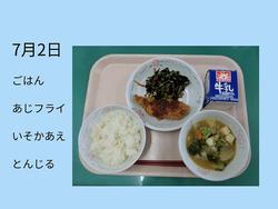 7月2日