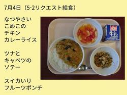 7月4日