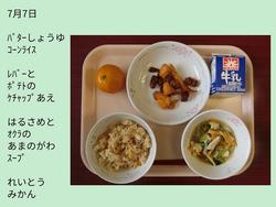 7月7日