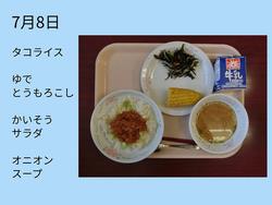 7月8日