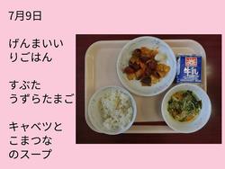 7月9日