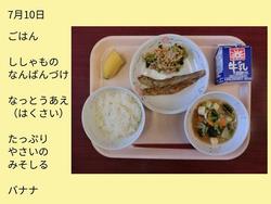 7月10日