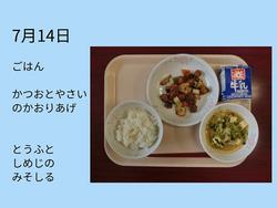 7月14日