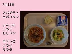 7月15日