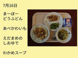 7月16日