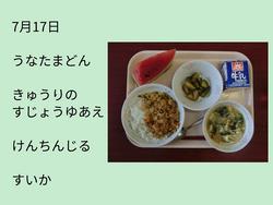 7月17日