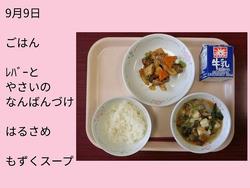 9月9日