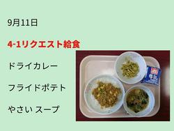 9月11日