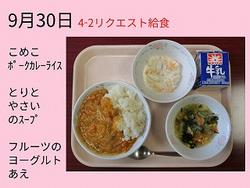 9月30日