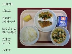 10月2日