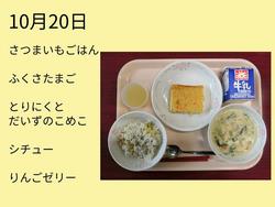 10月20日