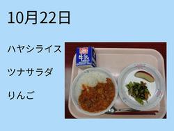 10月22日