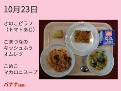 10月23日