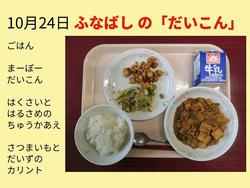 10月24日