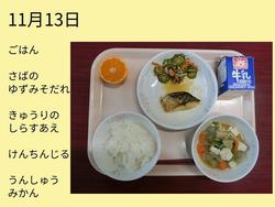 11月13日