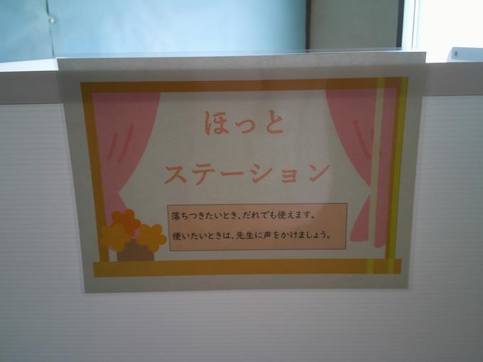 ほっとステーション