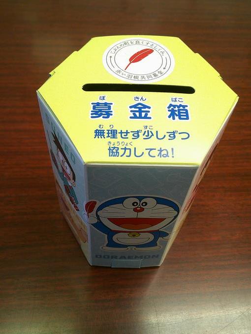 募金箱