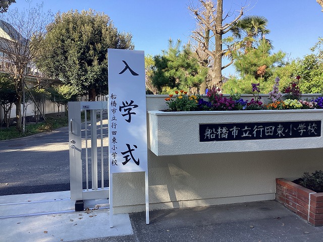 入学式