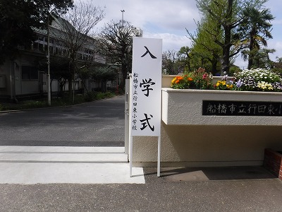 入学式