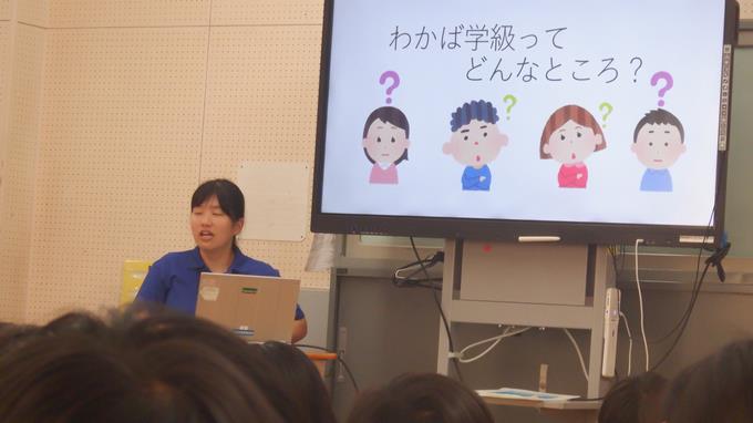 わかば学級