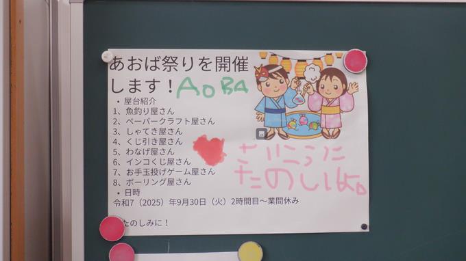 あおばまつり　ポスター