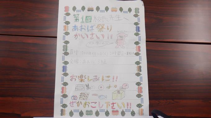 あおばまつり　招待状